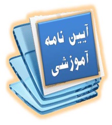 رهنمود ها 