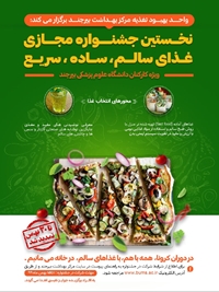 نخستین جشنواره مجازی غذای سالم، ساده، سریع تمدید شد