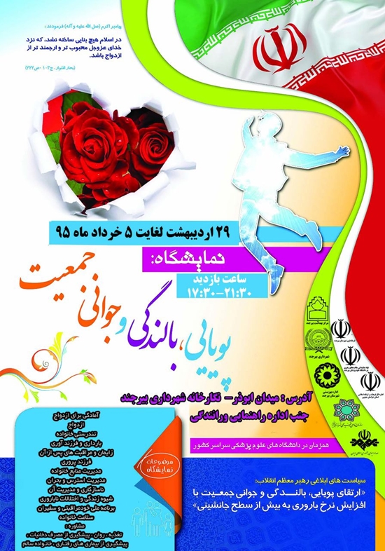 مرکز بهداشت شهرستان بیرجند